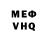 МЕФ кристаллы Inc Cognito