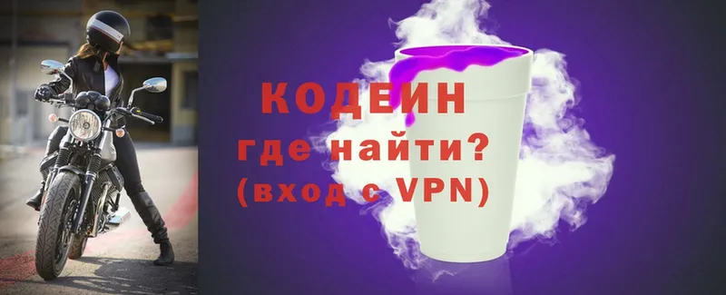 Codein Purple Drank  Слюдянка 