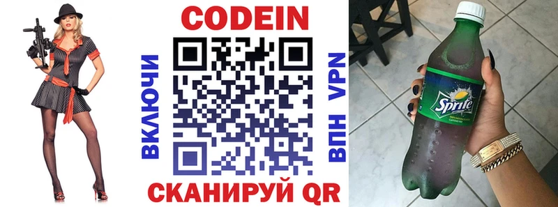 Кодеин напиток Lean (лин)  Слюдянка 